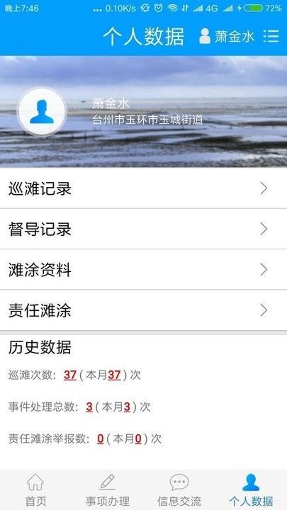 湾滩长助手app下载