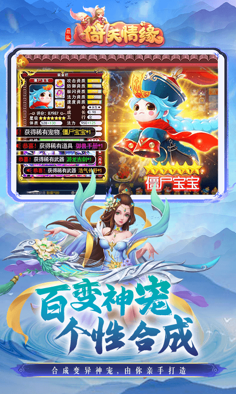 菲狐倚天情缘手游