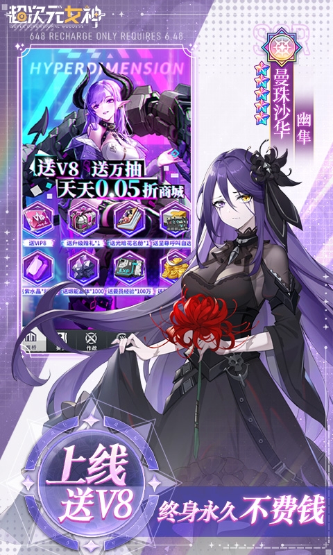 超次元女神手游