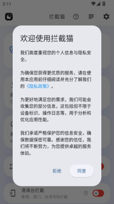 拦截猫安卓版