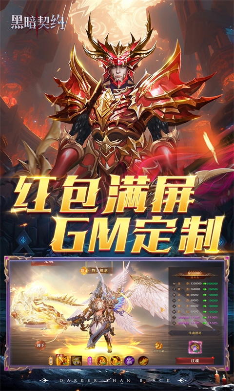 黑暗契约手游
