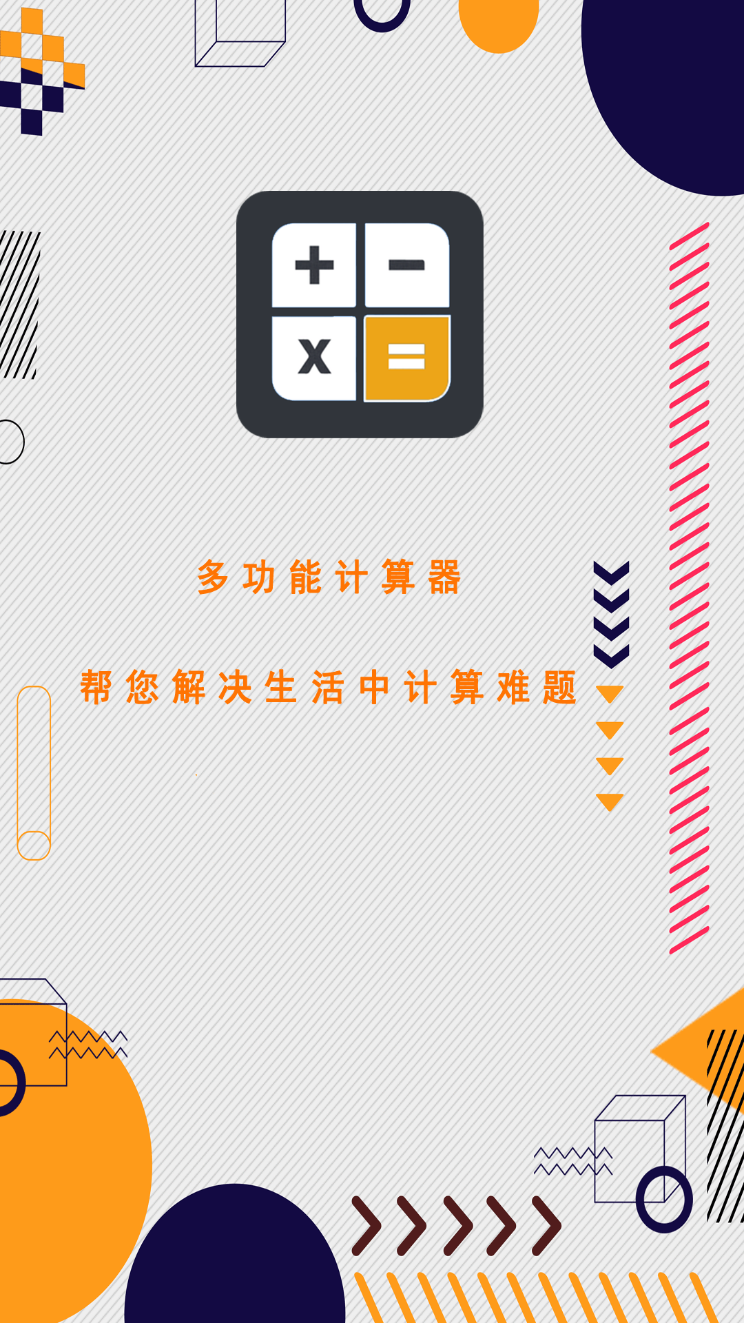 万能计算器助手下载安装手机版