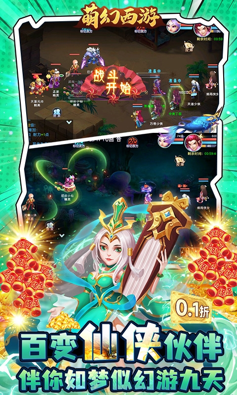 萌幻西游免费版