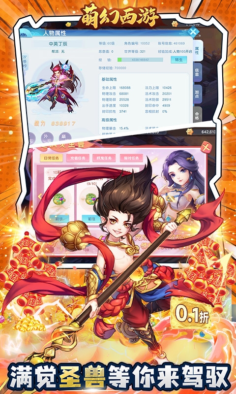 萌幻西游免费版