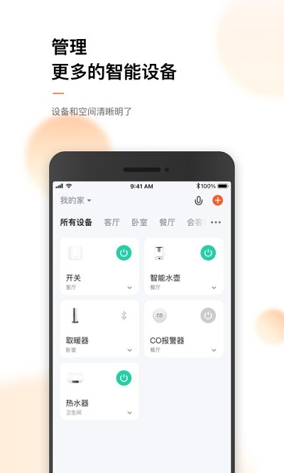 涂鸦智能家居app下载安装手机版