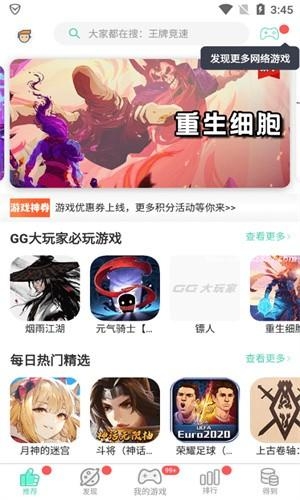 GG大玩家官网下载