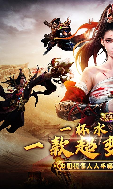 武器之王传奇手游
