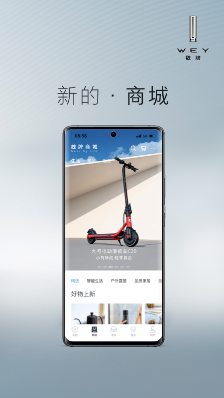 魏app官方正版下载
