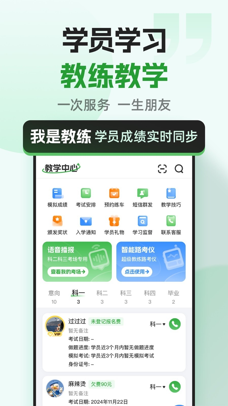 超级教练官方下载安卓版