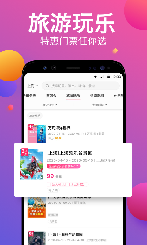 票牛app官网下载