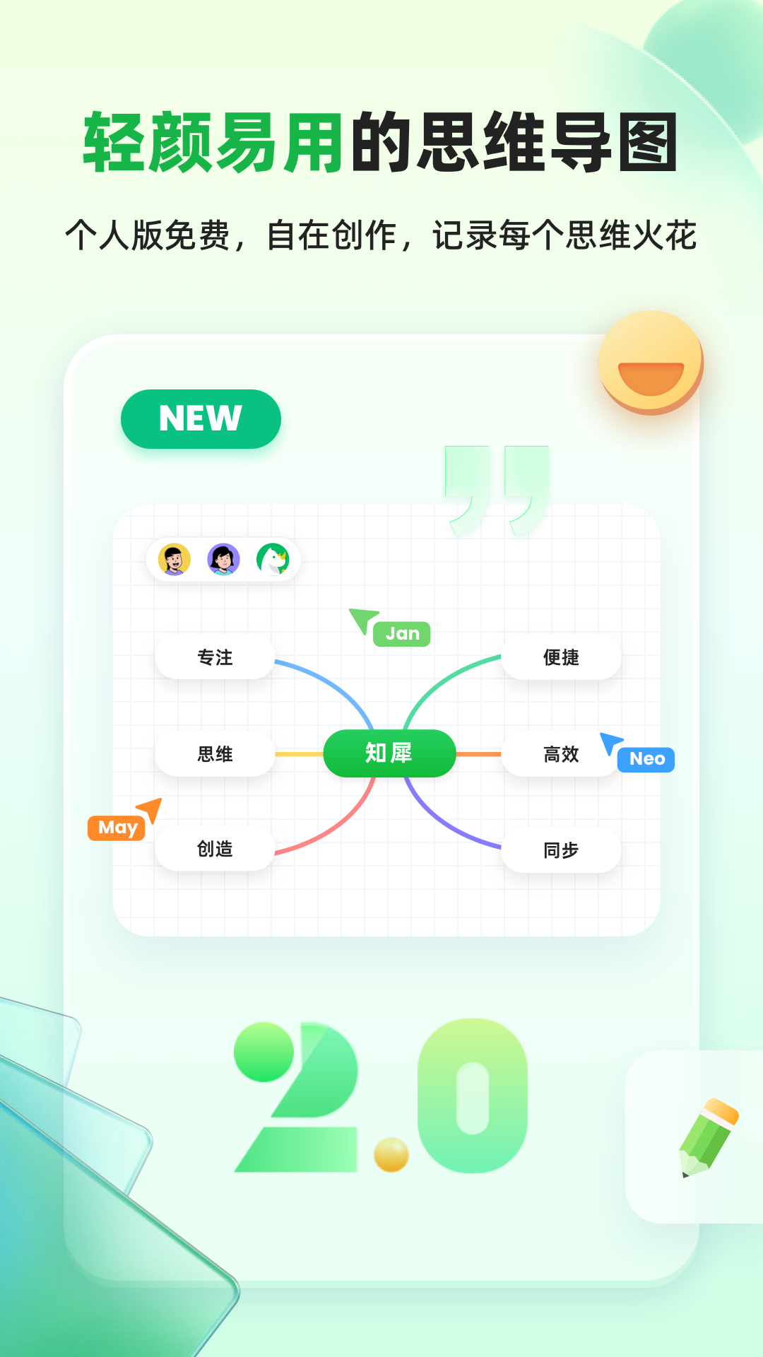 知犀思维导图官网app