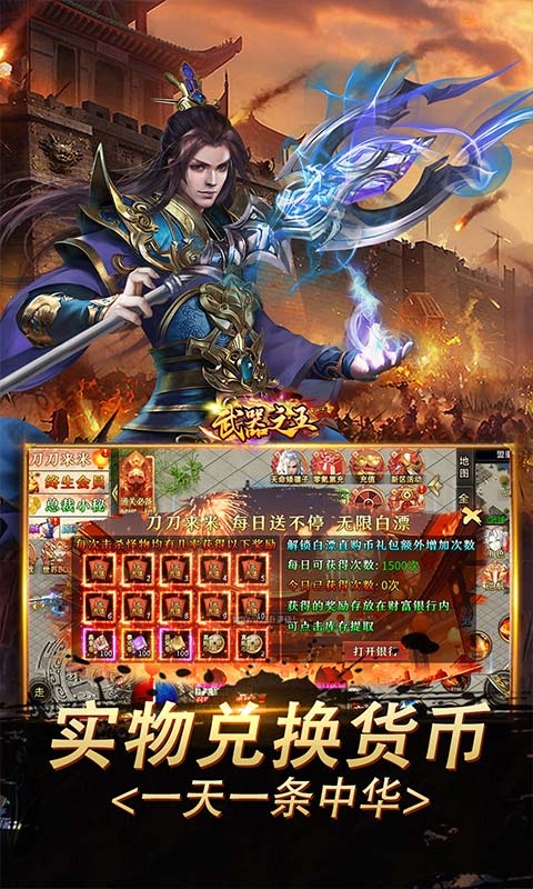 武器之王传奇手游