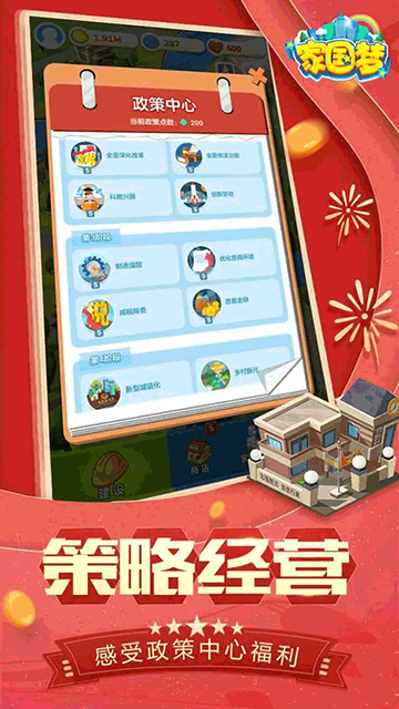 家国梦手游官网版
