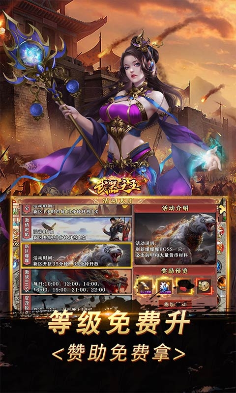 武器之王传奇手游