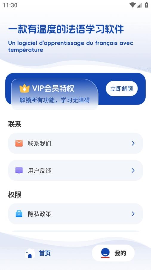 法语单词学习app下载