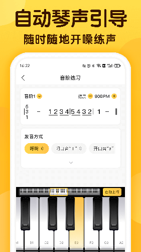 开嗓练声最新版下载