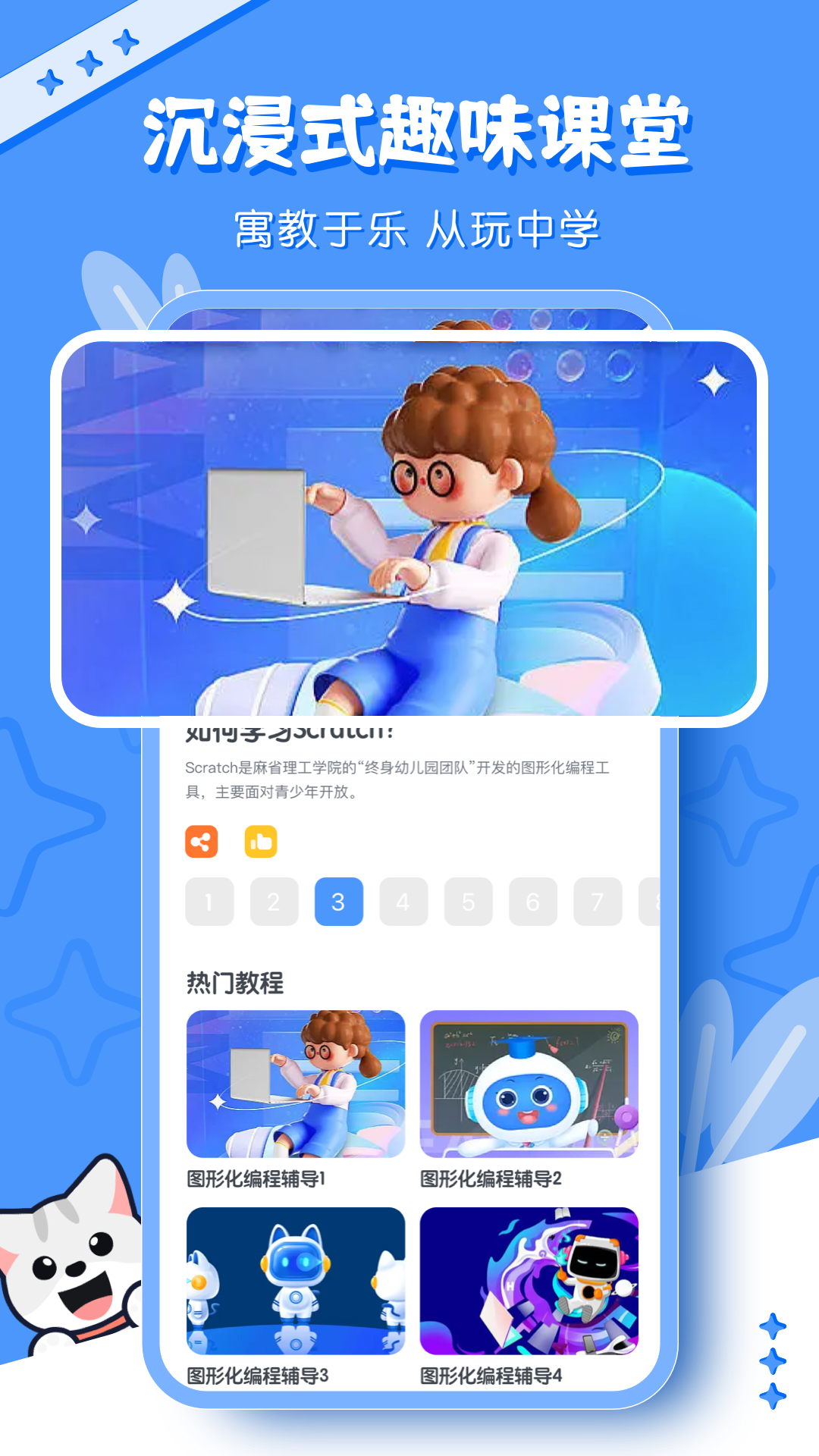 scratch编程软件下载