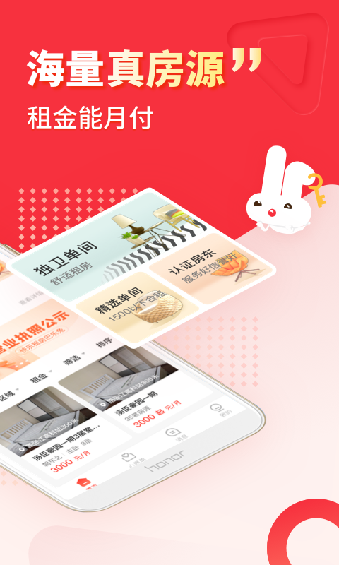 巴乐兔租房app下载安装