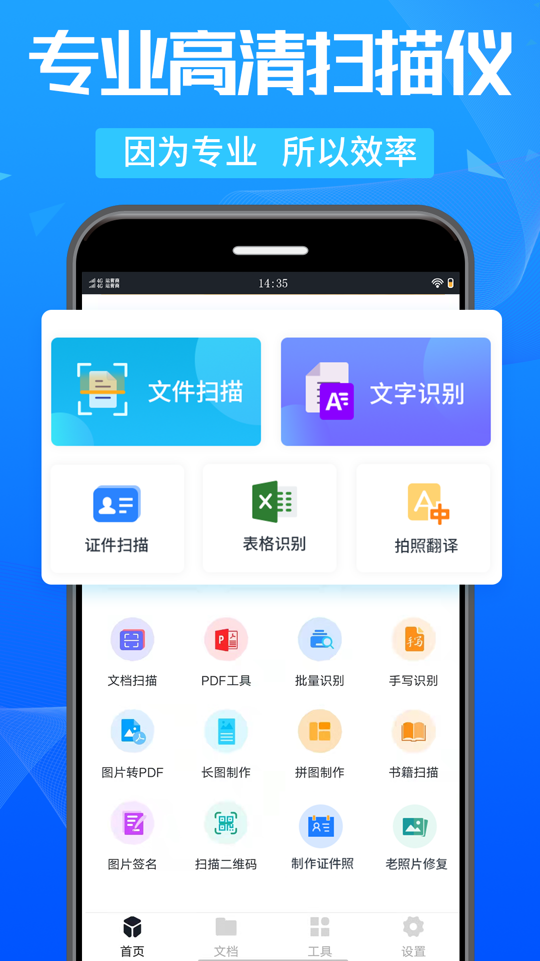 万能扫描王免费官方下载