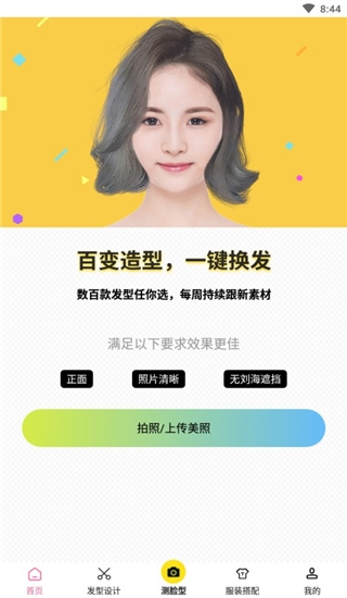 发型相机免费软件下载
