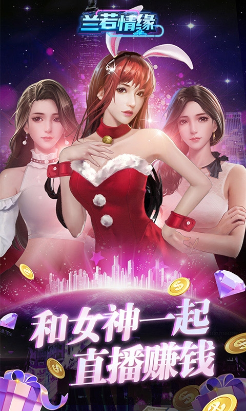 兰若情缘免费版