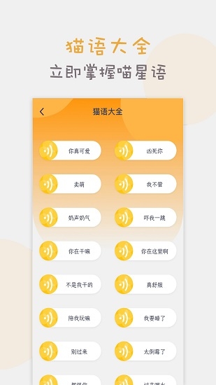 猫语翻译器app下载
