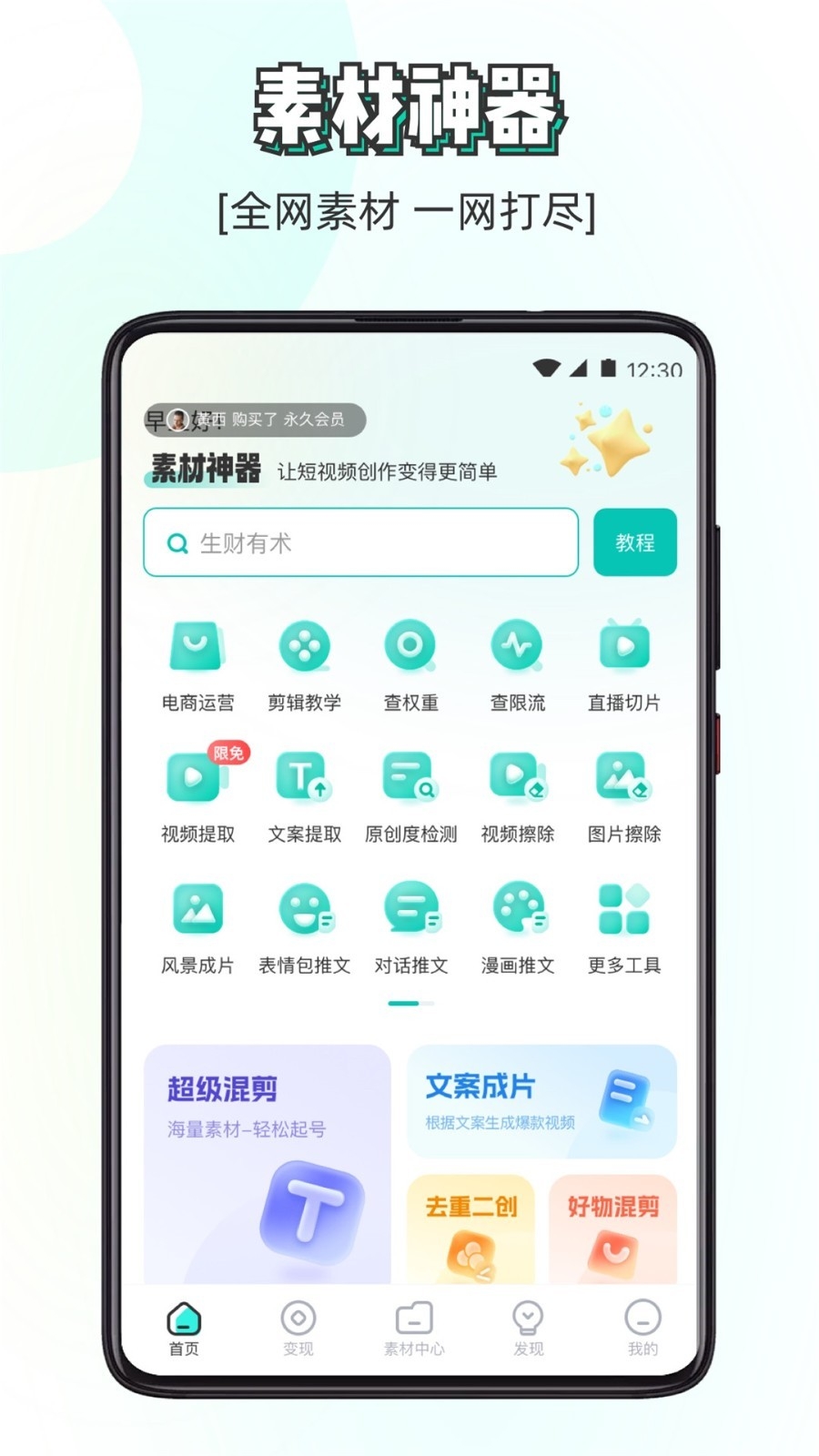 素材神器免费版下载安装