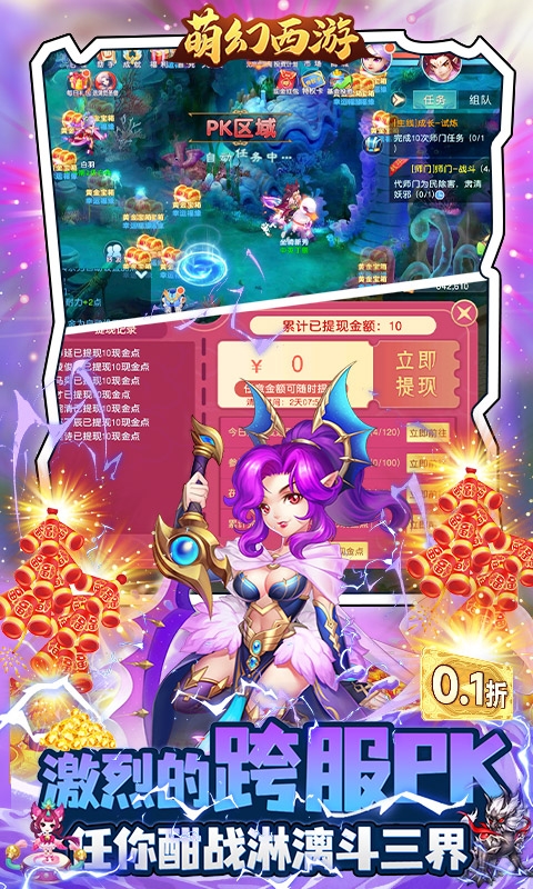 萌幻西游免费版
