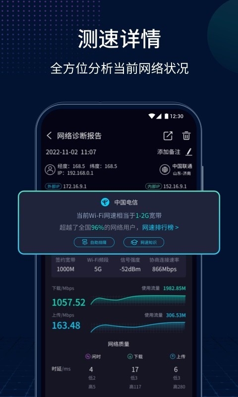 测速网app下载安装免费最新版