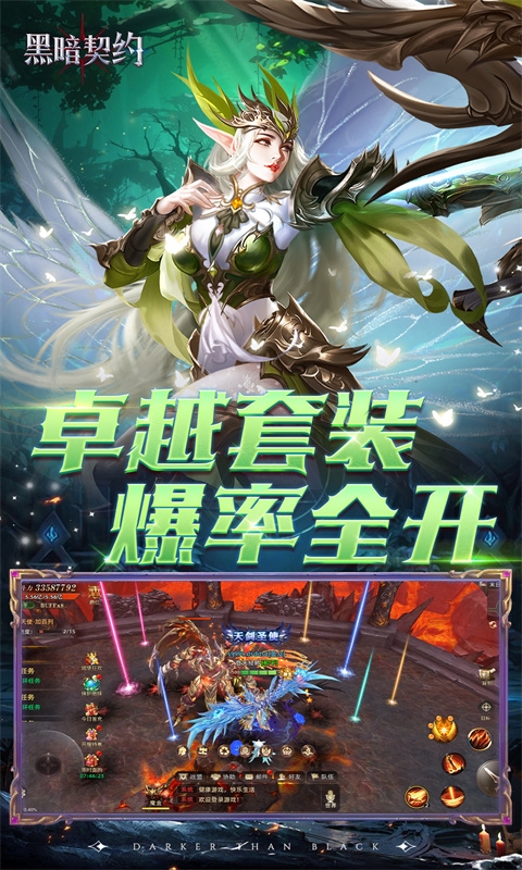 黑暗契约手游