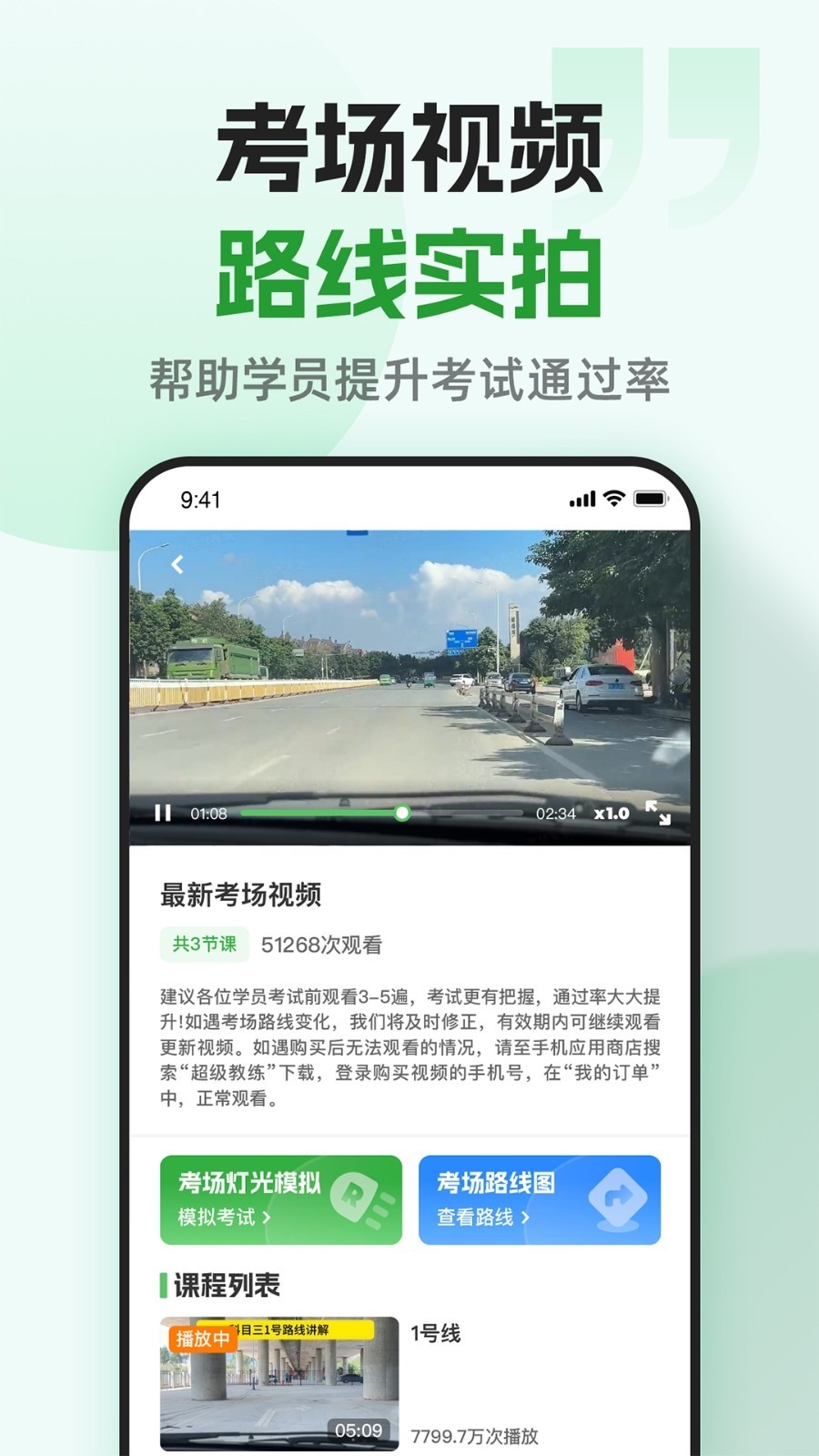 超级教练官方下载安卓版