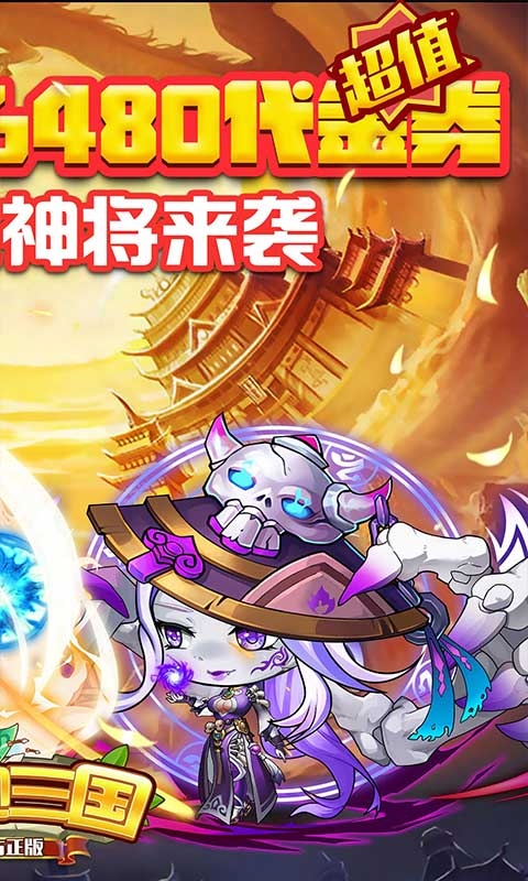 酷跑三国手游