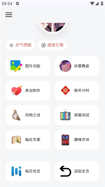 听风工具箱下载安装手机版