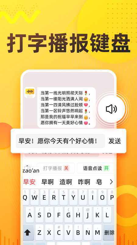 语音打字法app安卓版