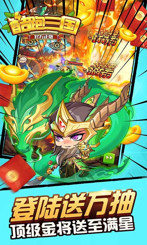 酷跑三国手游