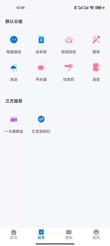 校钉app下载官方下载最新版