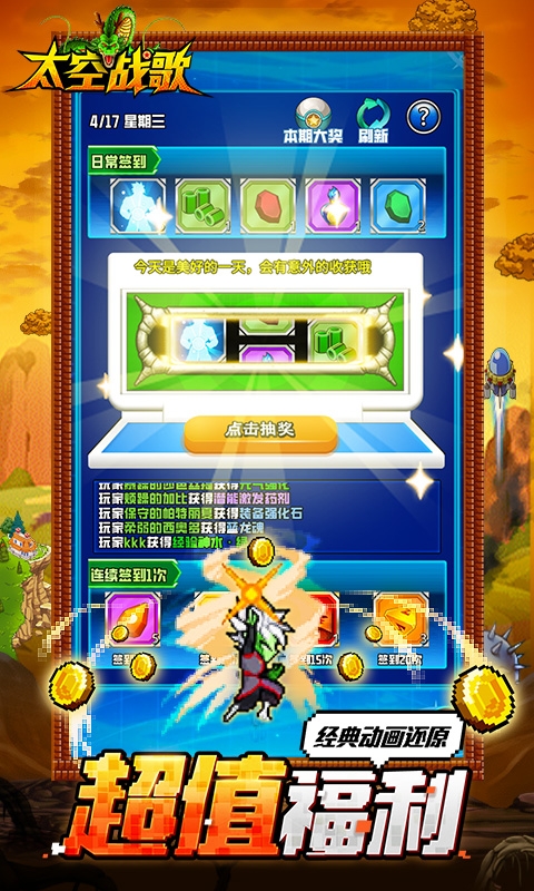 太空战歌最新版