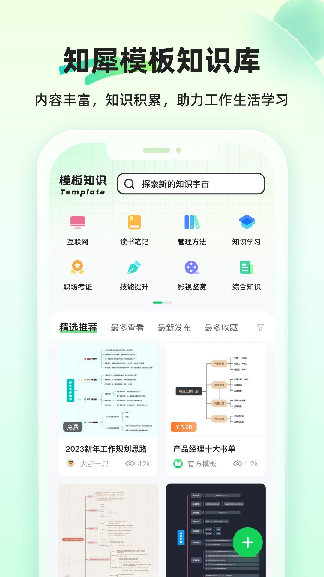 知犀思维导图官网app