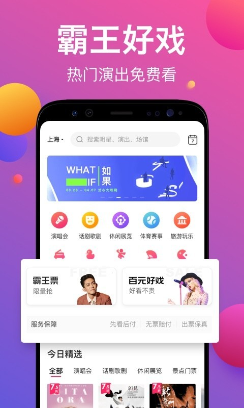 票牛app官网下载