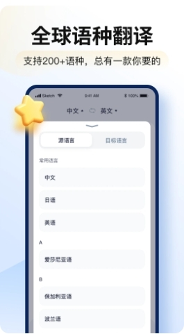 智能翻译官免费版下载