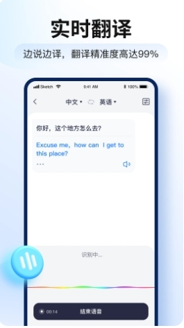 智能翻译官免费版下载