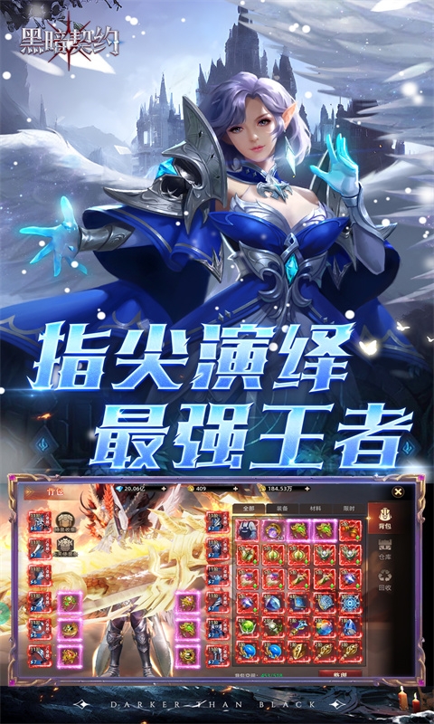 黑暗契约手游
