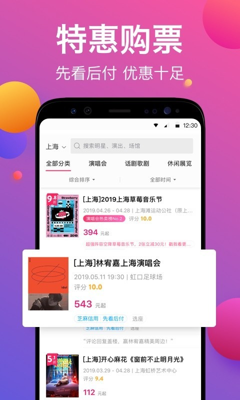 票牛app官网下载