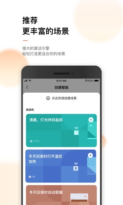 涂鸦智能家居app下载安装手机版