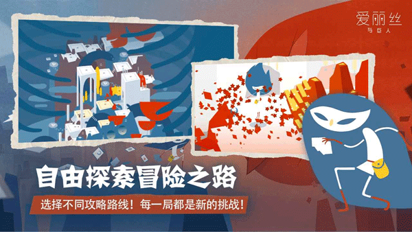 爱丽丝与巨人正版