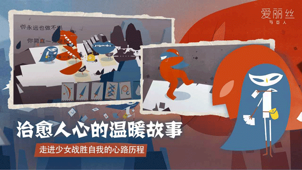 爱丽丝与巨人正版