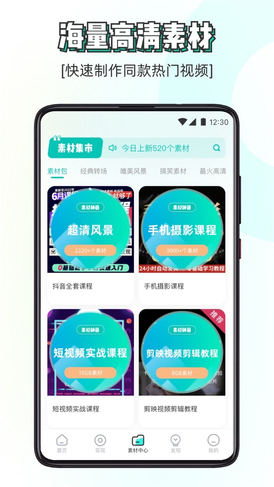 素材神器免费版下载安装