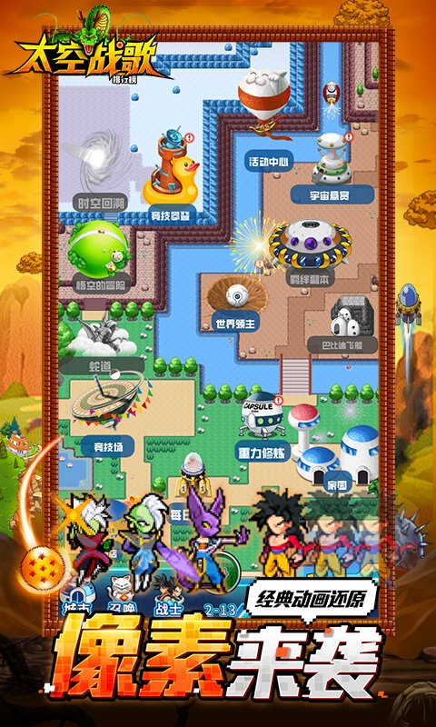 太空战歌最新版