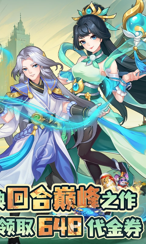 萌幻西游免费版
