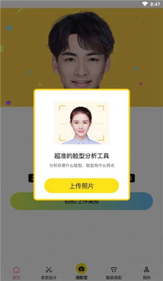 发型相机免费软件下载